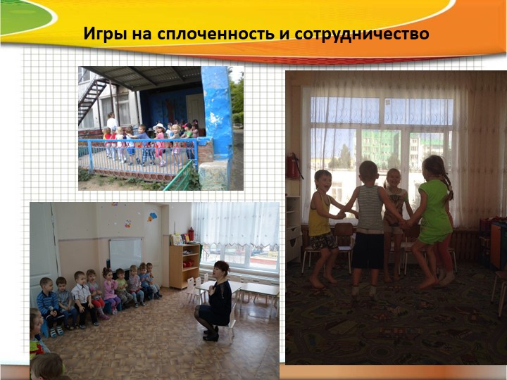 Презентация "Особенности развития общения дошкольников"