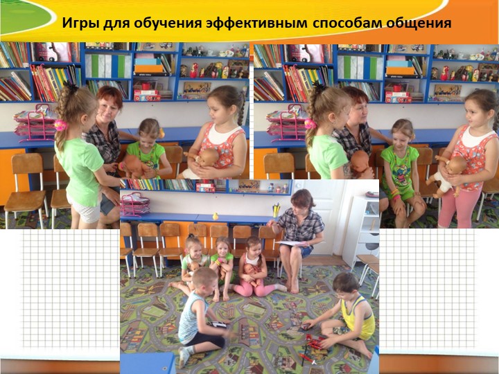 Презентация "Особенности развития общения дошкольников"
