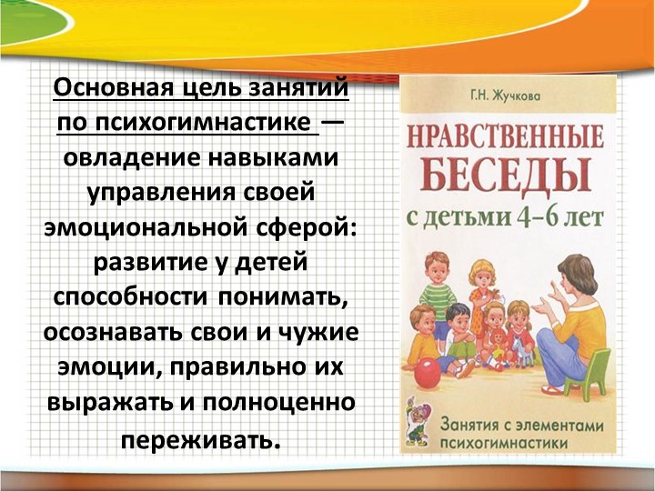 Презентация "Особенности развития общения дошкольников"