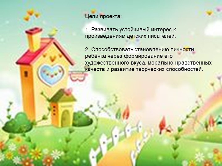 Презентация на тему " Детям о писателях"