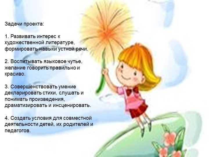 Презентация на тему " Детям о писателях"