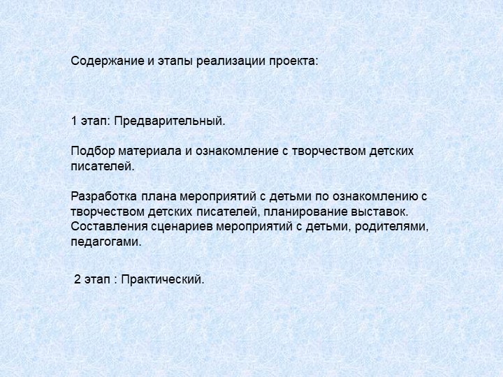 Презентация на тему " Детям о писателях"