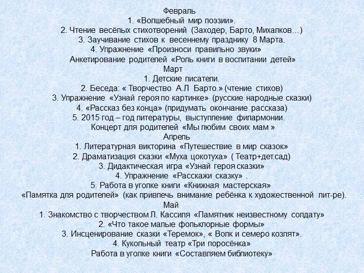Презентация на тему " Детям о писателях"