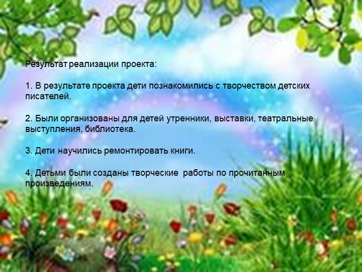 Презентация на тему " Детям о писателях"