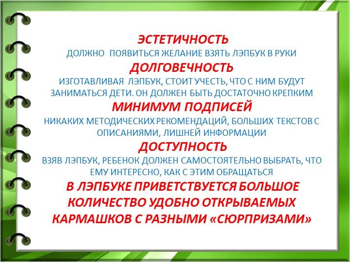 Презентация "ЛЭПБУК как средство развития познавательных способностей детей младшего дошкольного возраста"