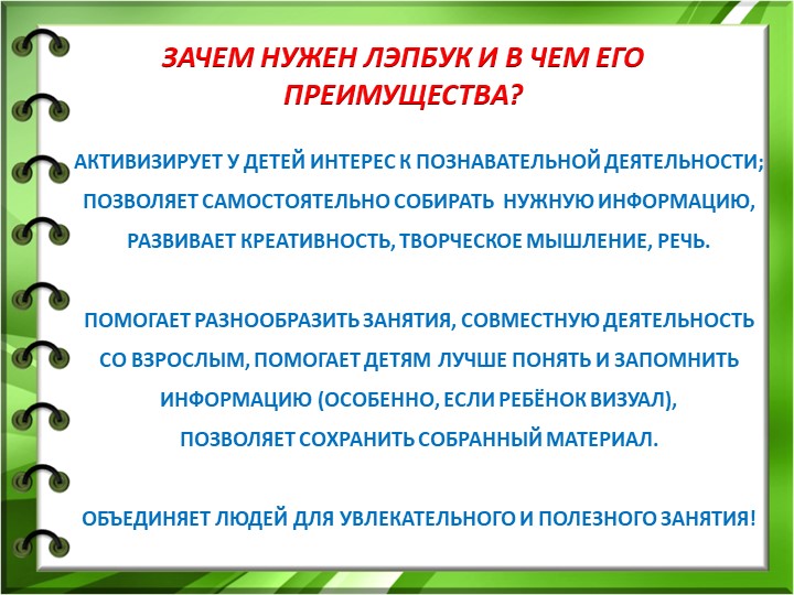 Презентация "ЛЭПБУК как средство развития познавательных способностей детей младшего дошкольного возраста"