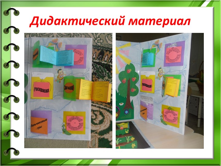 Презентация "ЛЭПБУК как средство развития познавательных способностей детей младшего дошкольного возраста"
