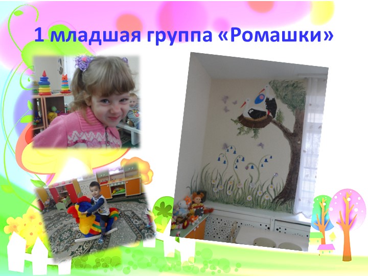 Адаптация детей к условия ДОУ. Презентация.