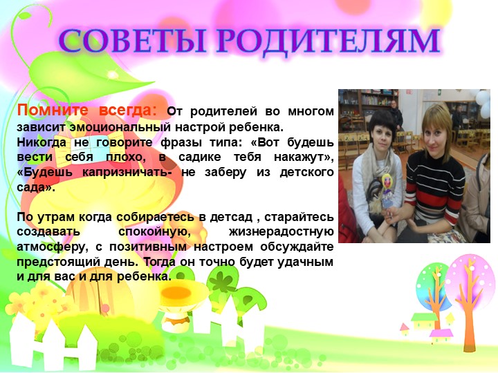 Адаптация детей к условия ДОУ. Презентация.