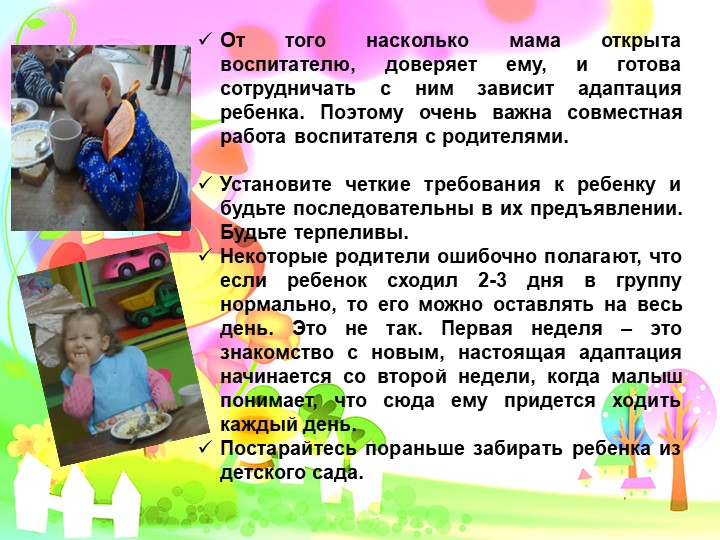 Адаптация детей к условия ДОУ. Презентация.