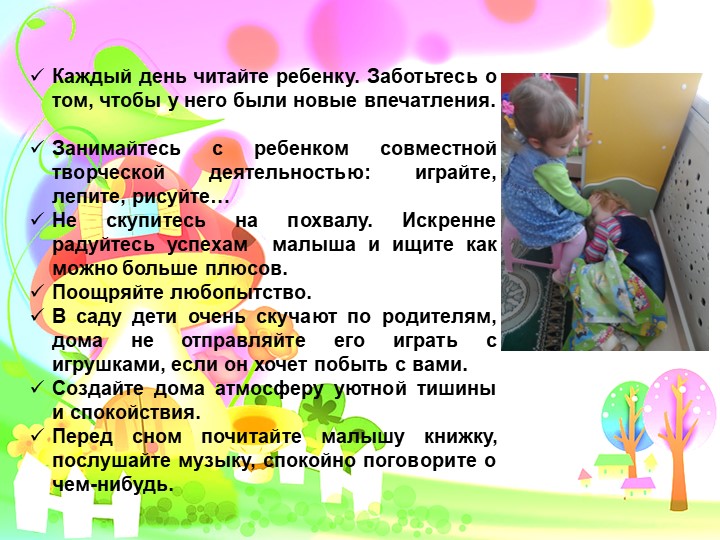 Адаптация детей к условия ДОУ. Презентация.