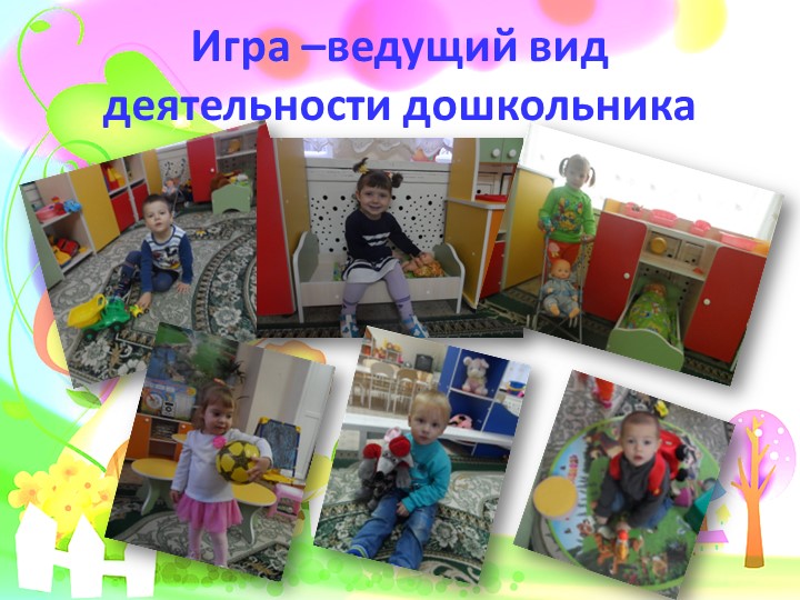 Адаптация детей к условия ДОУ. Презентация.