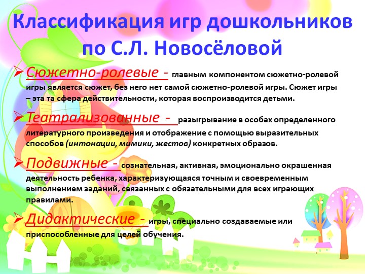 Адаптация детей к условия ДОУ. Презентация.