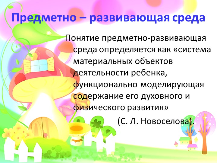 Адаптация детей к условия ДОУ. Презентация.