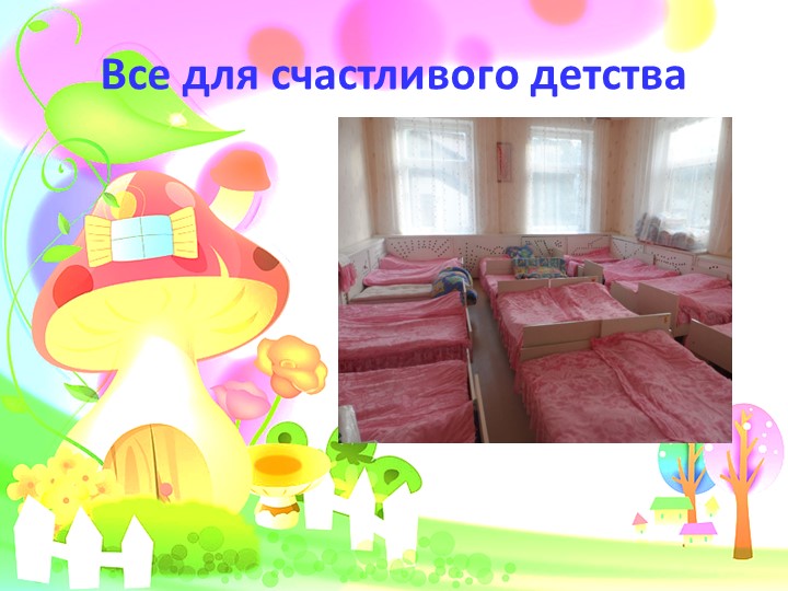 Адаптация детей к условия ДОУ. Презентация.