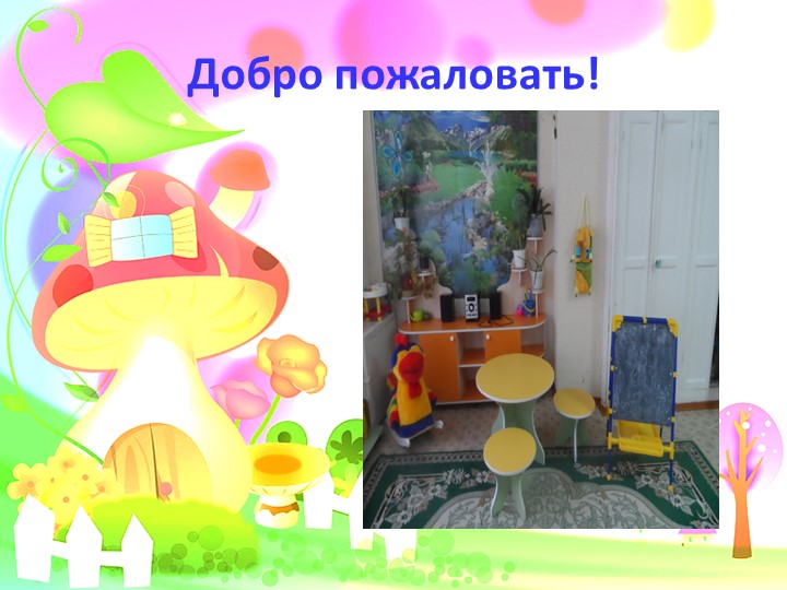 Адаптация детей к условия ДОУ. Презентация.