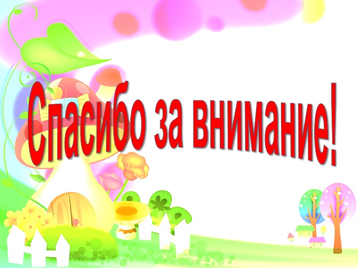 Адаптация детей к условия ДОУ. Презентация.