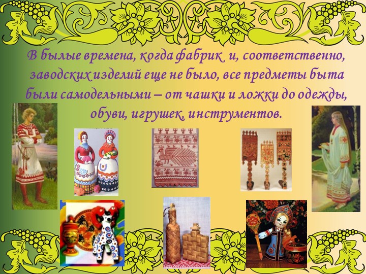 Презентация "Народное искусство в воспитании детей"