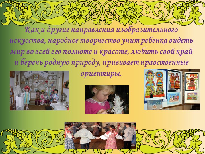 Презентация "Народное искусство в воспитании детей"