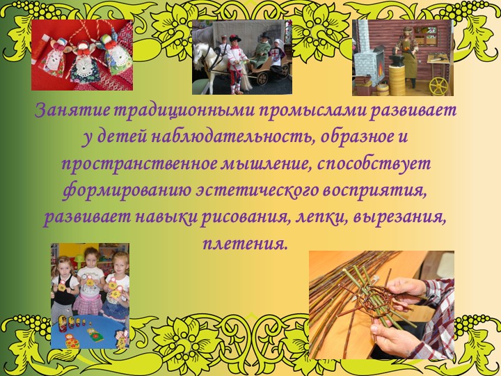 Презентация "Народное искусство в воспитании детей"