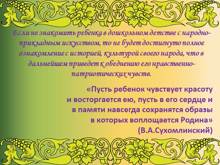 Презентация "Народное искусство в воспитании детей"
