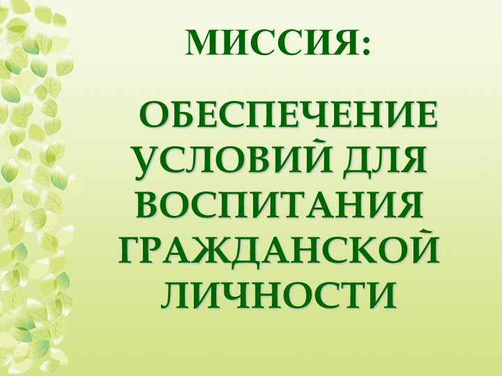 Презентация развития дошкольного образовательного учреждения