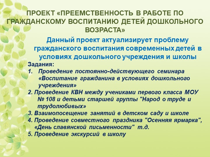 Презентация развития дошкольного образовательного учреждения