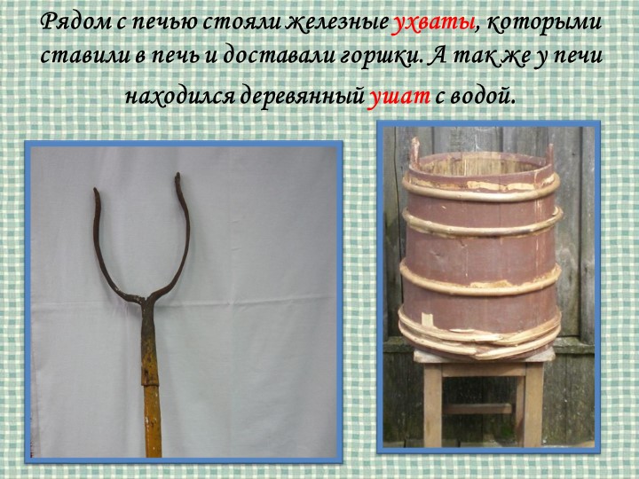 Презентация на тему "Убранство русской избы"