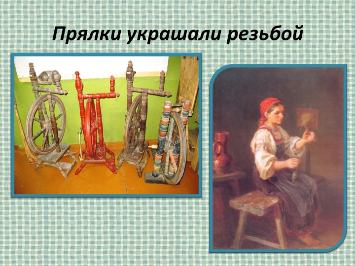 Презентация на тему "Убранство русской избы"