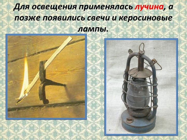 Презентация на тему "Убранство русской избы"