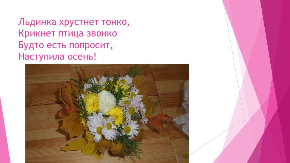 Презентация из опыта работы .Конкурс "Осенний букет"