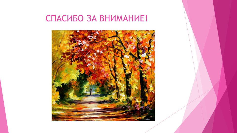 Презентация из опыта работы .Конкурс "Осенний букет"