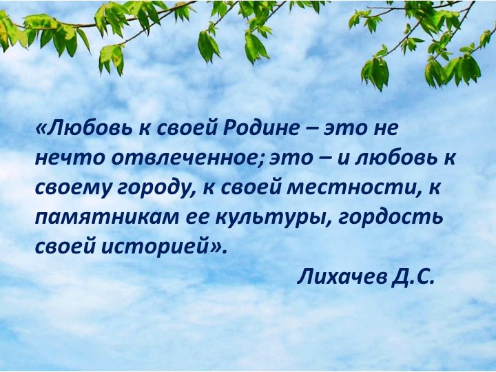 Презентация "Родной край" (к педсовету)