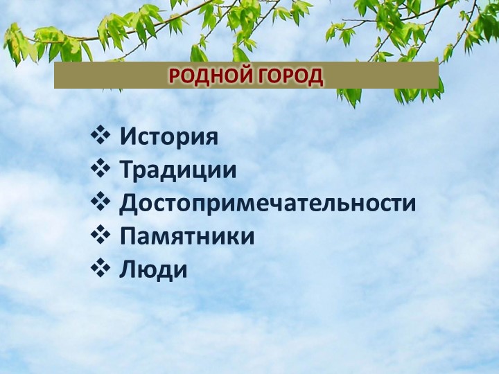 Презентация "Родной край" (к педсовету)