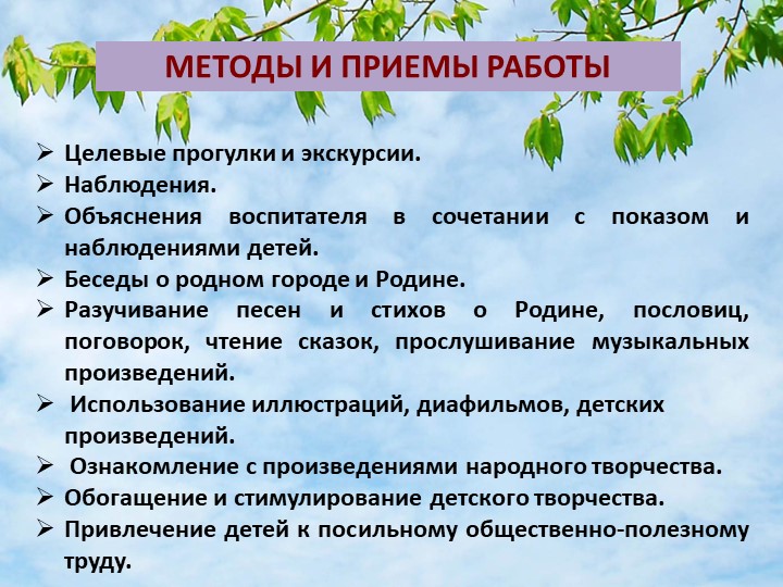 Презентация "Родной край" (к педсовету)