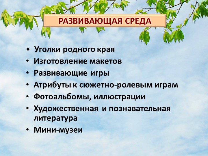 Презентация "Родной край" (к педсовету)