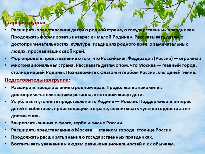 Презентация "Родной край" (к педсовету)