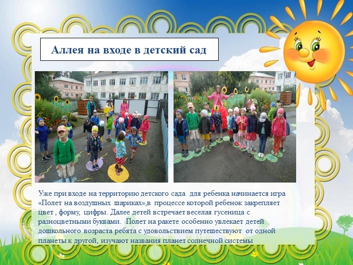 Презентация "Вариативность предметной среды на уличном участке группы детского сада"