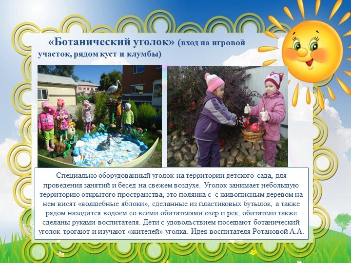 Презентация "Вариативность предметной среды на уличном участке группы детского сада"