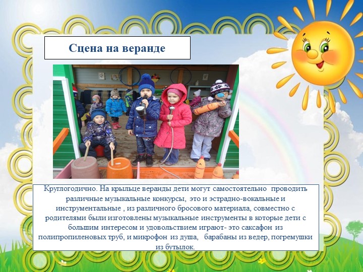 Презентация "Вариативность предметной среды на уличном участке группы детского сада"
