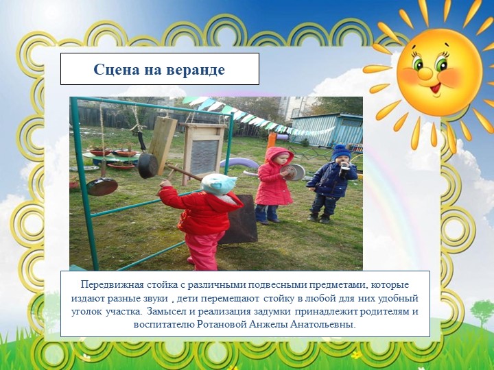 Презентация "Вариативность предметной среды на уличном участке группы детского сада"