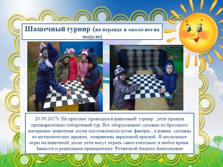 Презентация "Вариативность предметной среды на уличном участке группы детского сада"