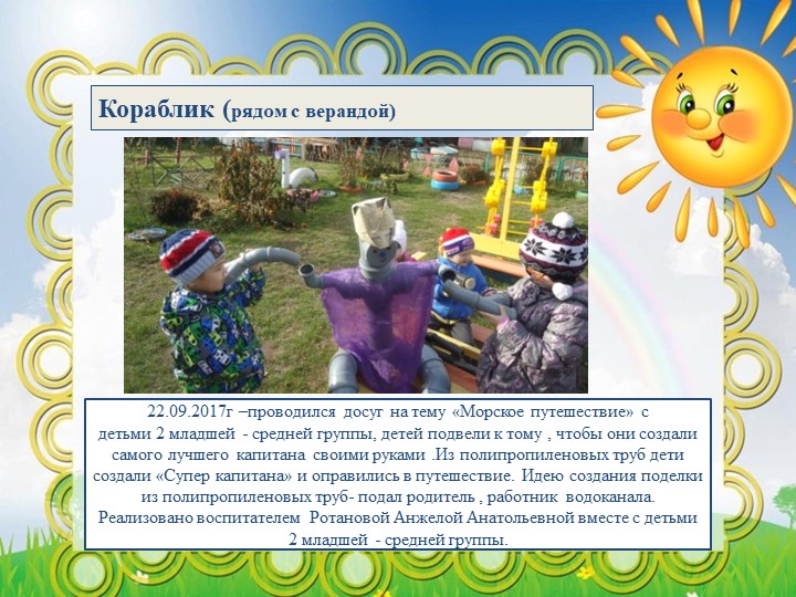Презентация "Вариативность предметной среды на уличном участке группы детского сада"