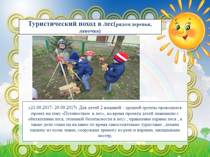 Презентация "Вариативность предметной среды на уличном участке группы детского сада"
