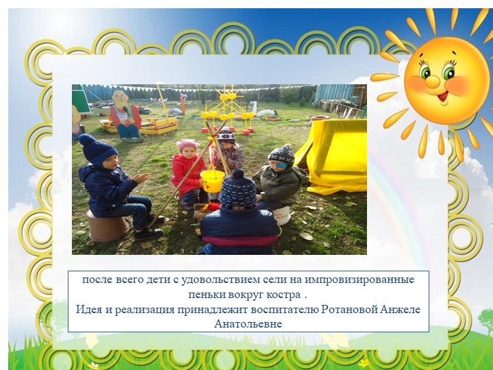 Презентация "Вариативность предметной среды на уличном участке группы детского сада"