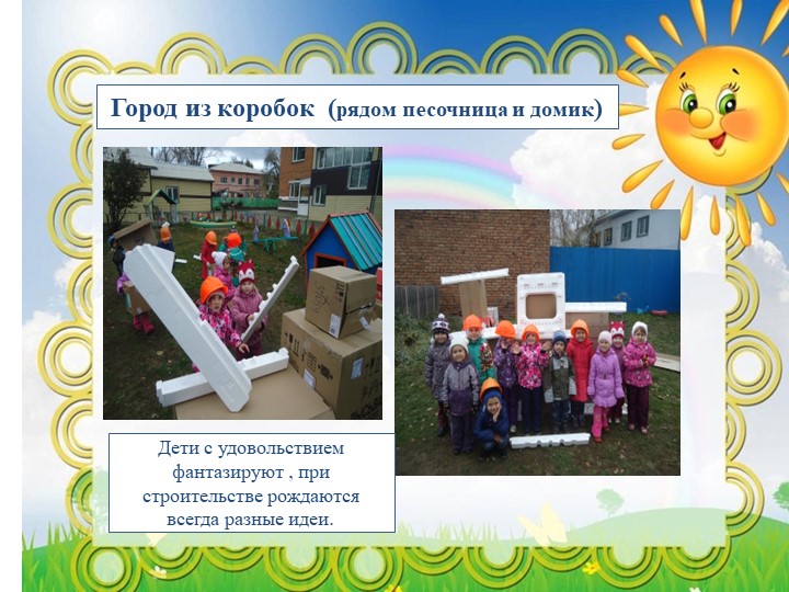 Презентация "Вариативность предметной среды на уличном участке группы детского сада"