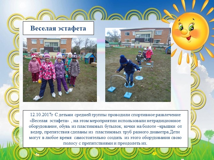 Презентация "Вариативность предметной среды на уличном участке группы детского сада"