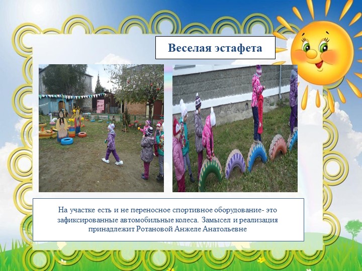 Презентация "Вариативность предметной среды на уличном участке группы детского сада"