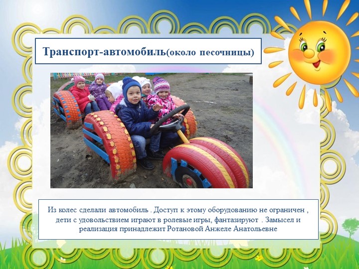 Презентация "Вариативность предметной среды на уличном участке группы детского сада"