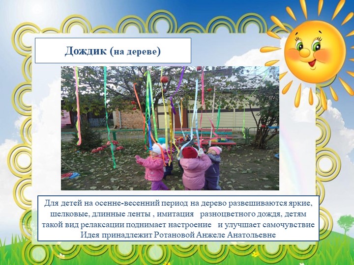Презентация "Вариативность предметной среды на уличном участке группы детского сада"